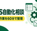 GASで業務を自動化できるか整理します 自動化できる作業と実現方法を60分で整理します イメージ1