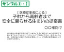 安全安心な住まい提案します 福祉医療従事者が末永く暮らせる住まいをアドバイスします イメージ2