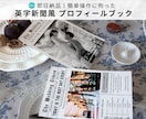 説明書付き◎英字新聞風プロフィールブック作れます 【即日納品】席次表入り！英字新聞で特別な1冊を簡単作成 イメージ1