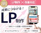 成果重視のLP制作｜公開後の改善までサポートします 作って終わりではなく、改善まで見据えたLP制作 イメージ1