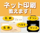 ネット印刷教えます 画像データの基本から、ネット印刷をこれから覚えたい方に！ イメージ1