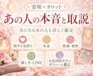 あの人の本音と取説を霊視タロットで詳しく鑑定します 相手の気持ち・本音・性格・相性・接し方まで深く読み解きます イメージ8