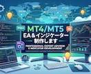 MT4/MT5のEAやインジケーター制作します ​【9月まで5千円〜】ロジック整理から一緒に｜修正保証付き イメージ1