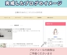 ワードプレスでアフィリエイト用のブログを作成します アフィリエイト可能・アドセンス対応のブログが完成【特典あり】 イメージ7