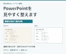 既存パワポ５枚を見やすく整えます 内容・数値・順番を保ち、余白と文字の見やすさを改善 イメージ1