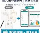 個人店の面倒な1業務を改善します Googleフォームと表で30日間伴走します イメージ1