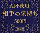 ワンコイン鑑定♡相手の気持ち占います 参加型シンボルタロットお試し！AI不使用で占い師が鑑定 イメージ1