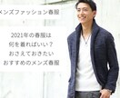 男性向け★メンズファッションのお悩み解決します 現役アパレル店員がメンズファッションの不安や悩みを解決！ イメージ2