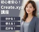 初心者歓迎！Create.xyzの使い方教えます プログラミング知識ゼロでもAIと一緒にサイト・アプリを作ろう イメージ1