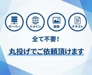 丸投げOK！忙しい代表・社長向けECサイト作ります 【テキスト・画像不要】で、信頼されるECサイト作ります イメージ4