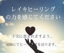 妊活中の全ての方へ★子授けヒーリングを行います レイキヒーリングにて妊娠力を上げ子授けエネルギーを送ります イメージ2