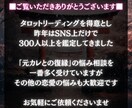 初回限定■あの人との復縁に必要なことを鑑定します あの人の本心と本当の原因を解き明かしませんか？ イメージ2