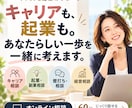 女性のキャリア相談｜自分らしい働き方を考えます 子育ても仕事も大切にしたい女性の相談相手に イメージ1