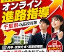 千葉県の中学生対象としたオンライン進路指導をします 納得のいくまで「行きたい高校選び」をしませんか？ イメージ4