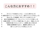 毎日質問OK！ダイエット30日間徹底サポートします 初心者様OK！我慢ゼロで痩せる30日間ダイエット徹底サポート イメージ3