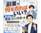 初めての副業商品づくりをAIツールで支援します 何を売るか迷う初心者に。資格や実績がなくても副業は始められる イメージ1