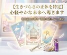 生きづらさの正体を特定し、心軽やかな未来へ導きます 無意識のブレーキ外しませんか？ルノルマンが解決の鍵を探します イメージ1
