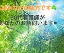 私はあなたの味方です。心のお悩み伺います 短い時間でも、相談でも、聞いて欲しいだけも大歓迎。 イメージ1
