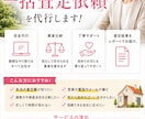 不動産査定代行｜現役不動産営業が動きます あなたに代わり4社へ査定を依頼。結果をレポートでお届けします イメージ1