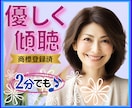 雑談から深刻な悩みまで✨何でも優しくお聞きします 恋愛・人間関係・仕事・職場・家族✅どんな事でも受け止めます❗ イメージ1