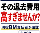 退去費用・原状回復費が妥当か確認します 不動産管理会社の責任者が退去費用を確認 イメージ1