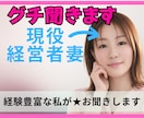1分からOK！人生ネタ豊富な私が♡お話お聞きします あなたは私に勝てる？不幸自慢なら負けません♡お話しましょう イメージ1