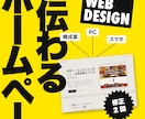 伝わるWebサイトを体験設計からデザインします UX/UI実務10年以上のデザイナーが、設計から一人で担当 イメージ1
