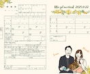オリジナル婚姻届製作します 完全オーダーメイドで二人の似顔絵入りの婚姻届を作成いたします イメージ5