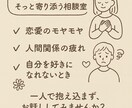 誰にも言えない気持ち共感しながら聞きます 恋愛/LGBTQ/人間関係/自己否定の悩みも◎ イメージ1