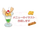 メニューのイラスト作成いたします カフェや居酒屋など様々なメニューのイラストを15枚描きます イメージ1