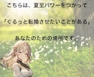 ぐるっと！【夏至】パワーで運命を切り替えます すぐできる行動ｌエネルギーアートｌ宇宙からのメッセージ イメージ2