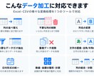 Excel・CSVの面倒な変換作業を自動化します 毎回の並べ替え・削除・計算・文字変換を専用ツールで一発処理 イメージ2