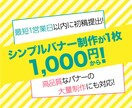 シンプルバナー作成承りますます 業界歴5年のスキルを活かし魂を込めて制作致します イメージ1