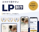 文章で伝えるだけ！スマホ対応のLPを作ります 原稿の下書き込み｜HTML納品・公開手順書付き イメージ1