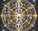 最強の霊視能力で叶える、あなたの恋愛を導きます 恋愛、結婚、復縁、人間関係、あなたが幸せを掴むために イメージ1