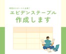 エビデンステーブル作成します エビデンステーブル作成のご協力させていただけませんか？ イメージ1