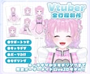 デザインからモデリングまで！Vtuber作成します 実績掲載価格！ロゴ・ミニキャラクターまとめてお受けできます！ イメージ1