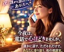 今日一日頑張ったあなたの心をほどきます 夜、誰かと話したくなるあなたへ イメージ1