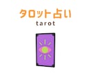 タロットカードで占ってみます 些細なことでもひとりで悩まずご相談ください。 イメージ1