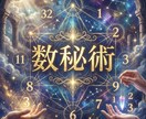 初回限定★人生の設計図を読み解きます 数秘術で性格・使命・運命の流れを丁寧に解説します イメージ1