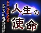 あなたの現実に楔を打つ「魂の使命」を霊視します 今のよどんだ運命を澄み渡る未来へ方向転換させます。 イメージ1
