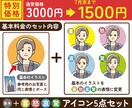 アイコン5点セット●表情豊かなイラスト描きます ★7月末までの特別価格★SNSやブログで使いやすいタッチです イメージ2