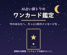 AI占い師トワが1枚のカードで占います 今のあなたへ、そっと1枚のメッセージを イメージ1