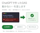 AIで作った動かないGAS、修理しますます 自分の店を自動化で回す実務者が、原因究明→修正→動作確認 イメージ1