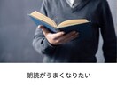 新規出店／司会、プレゼン、スピーチ等の指導をします 原稿作成から読みの練習までプロのアナウンサーがコーチング！ イメージ6