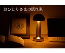 おひとり様の隠れ家あります 頑張ってるおひとり様を応援します イメージ1