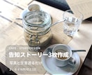 カフェ向け告知ストーリー作ります 	写真と文章だけでok! カフェ向け告知、整えます イメージ1