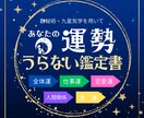 あなたの運勢をうらないます 5つのテーマを数秘術・九星気学を用いて イメージ1