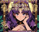 心理学×タロット。恋愛・仕事・人生の悩み癒やします 否定しません。心理学×タロットで2000文字〜長文鑑定 イメージ1