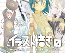 用途に合わせたイラストかきます 商用~個人様々な用途に利用可能、精一杯イラスト描きます！ イメージ1